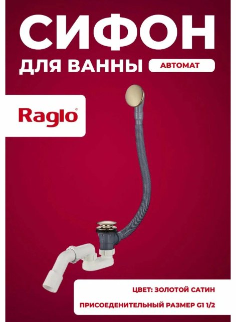 Сифон Gappo R600.30.03 1 1/2 купить,NaN