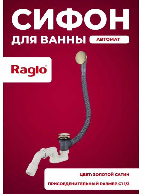 Сифон Gappo R600.30.03 1 1/2 купить,NaN