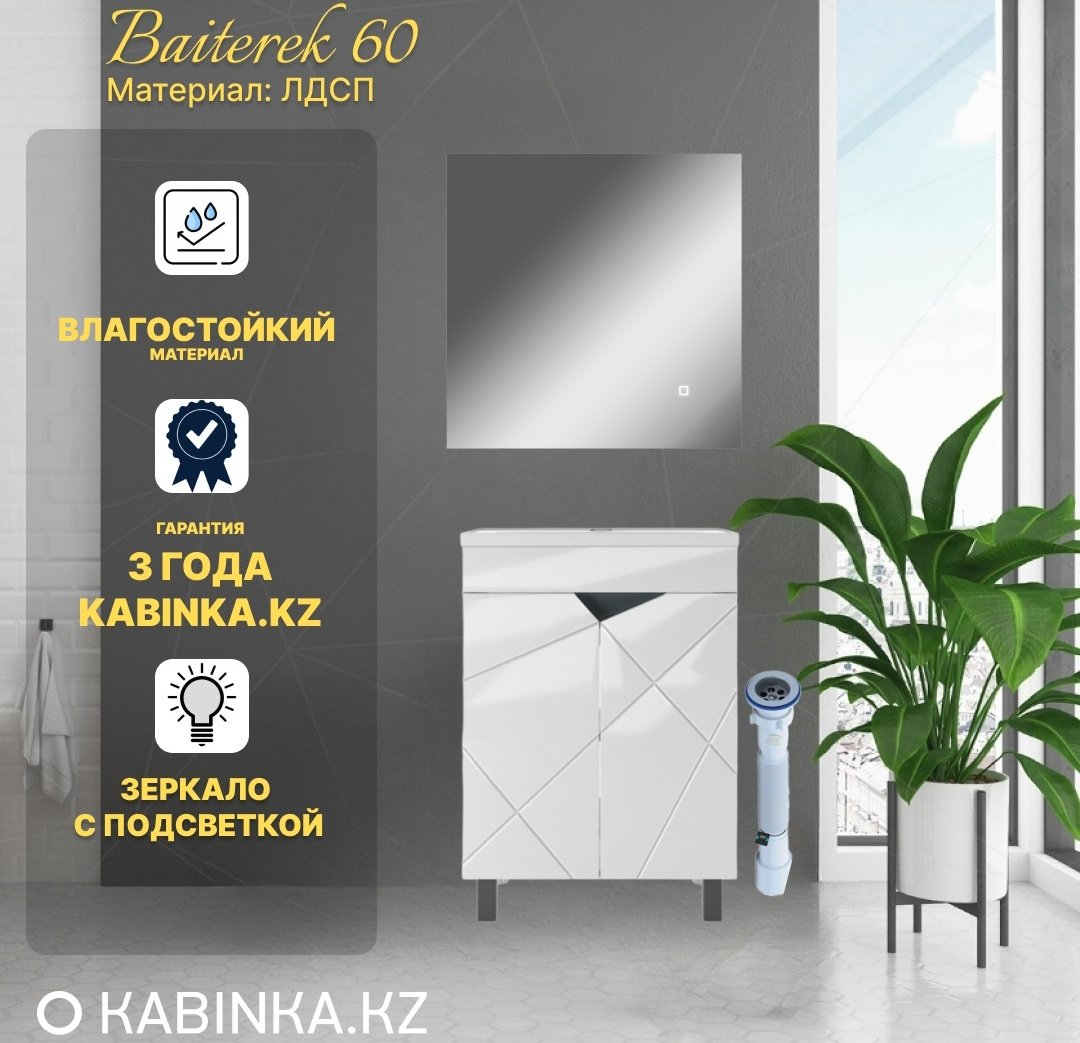 Комплект для ванной Kabinka,kz Байтерек белый купить,NaN