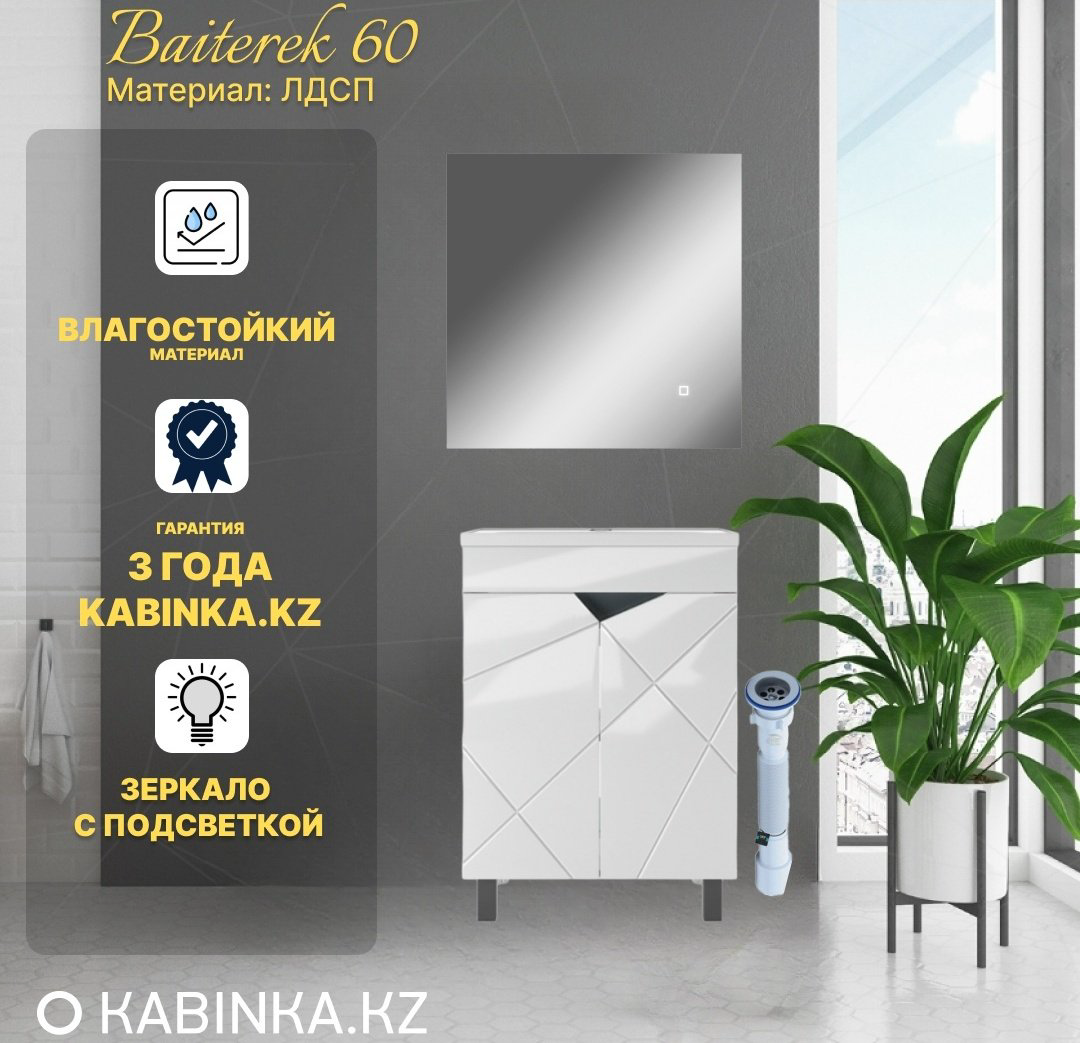 Комплект для ванной Kabinka,kz Байтерек белый купить,NaN