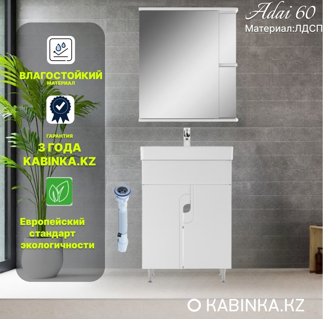 Комплект для ванной KABINKA.KZ Адай (шкаф-навесной, тумба под раковину, раковина) белый