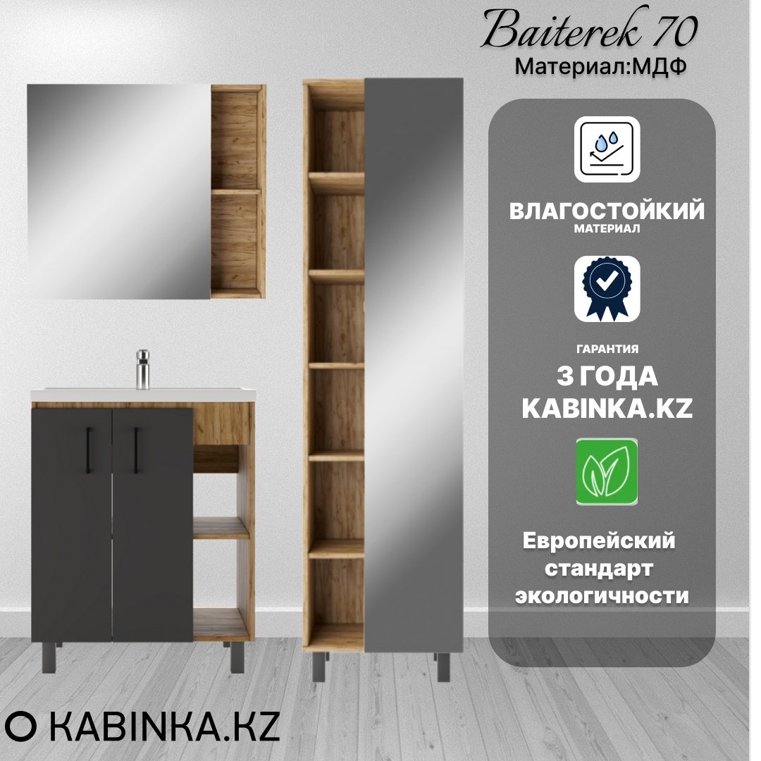 Комплект для ванной KABINKA.KZ Байтерек (шкаф-пенал, шкаф-навесной, тумба под раковину, раковина) коричневый, графит