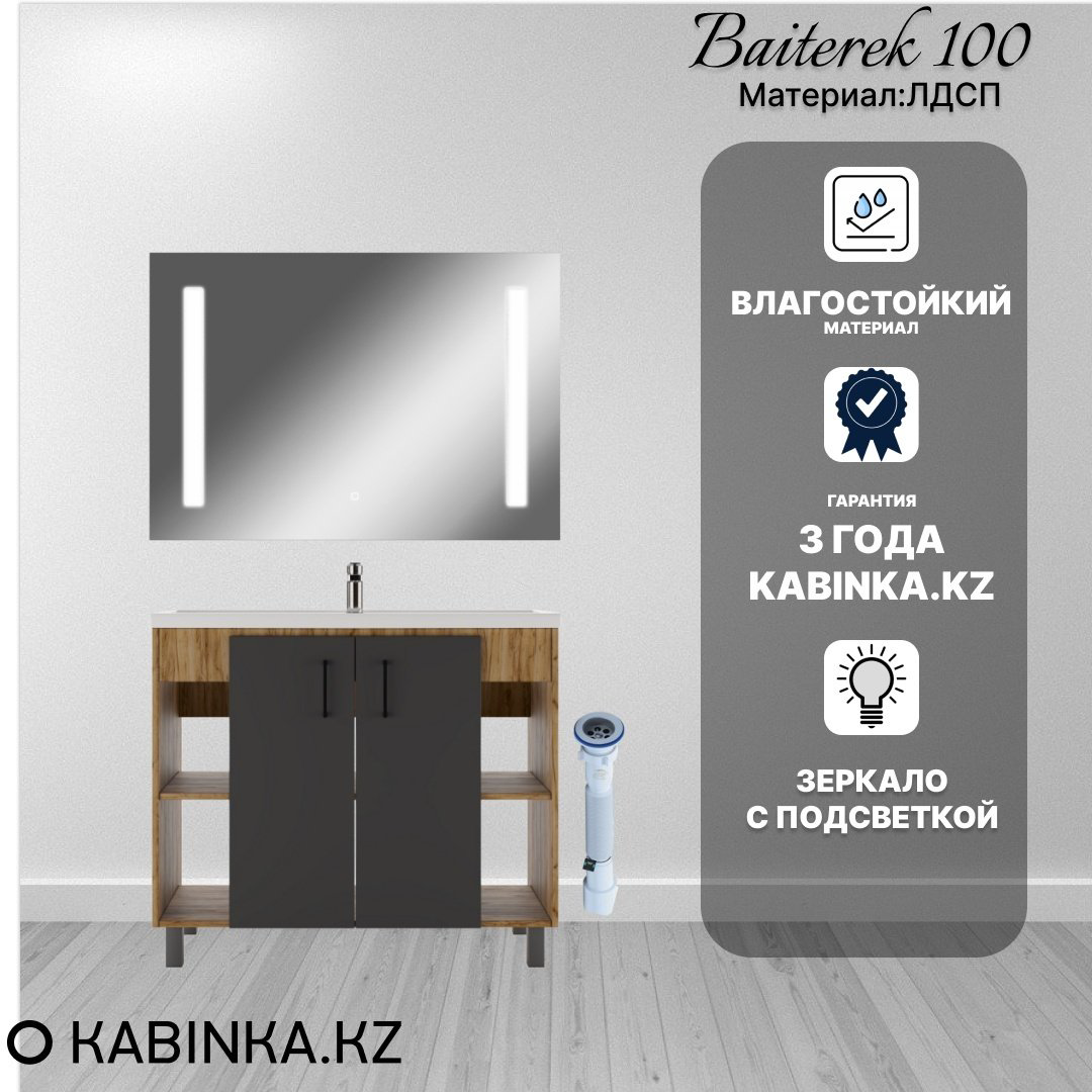 Комплект для ванной Kabinka.kz Байтерек графит купить,NaN