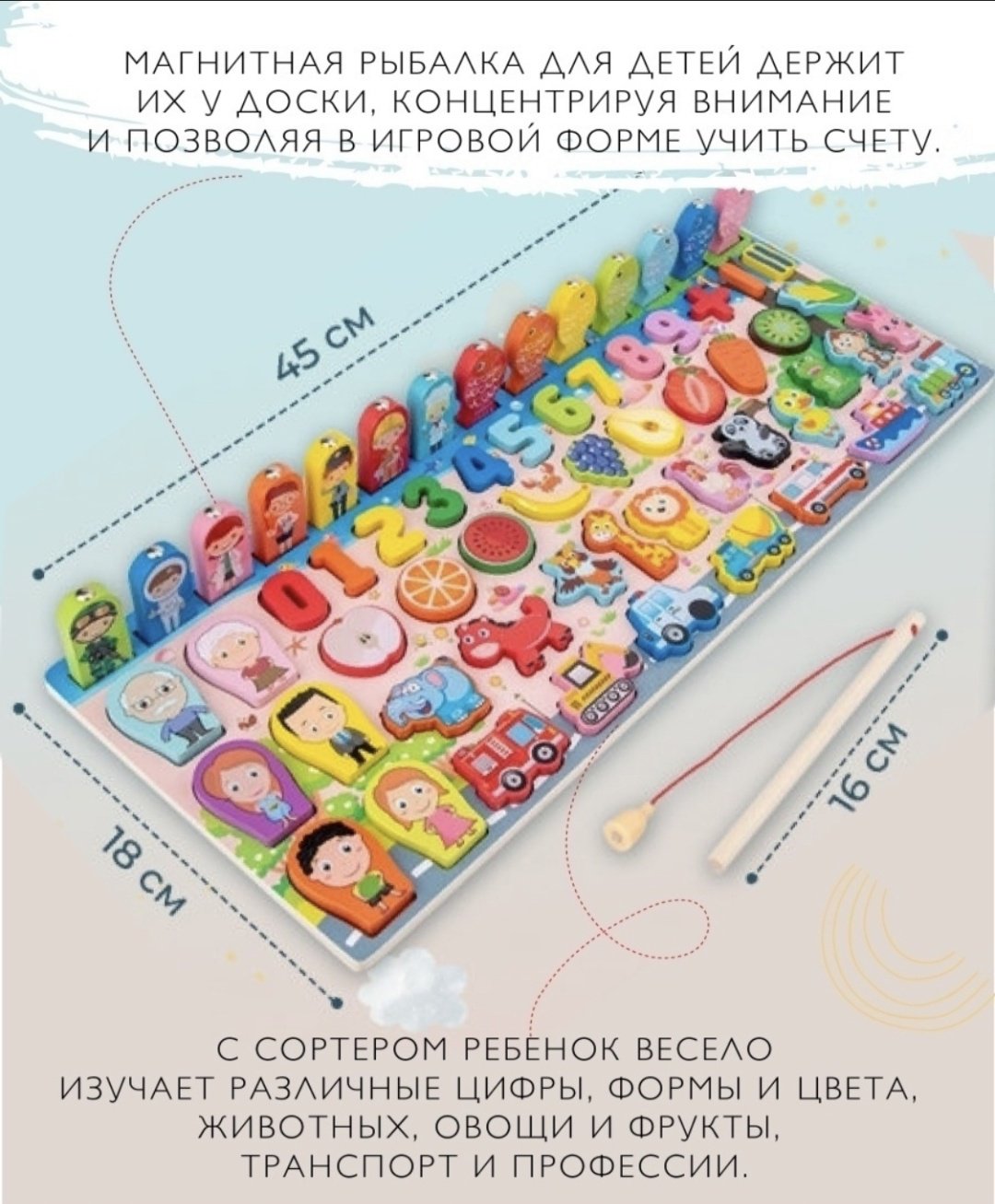 Сортер магнитная доска рыбалка купить,0
