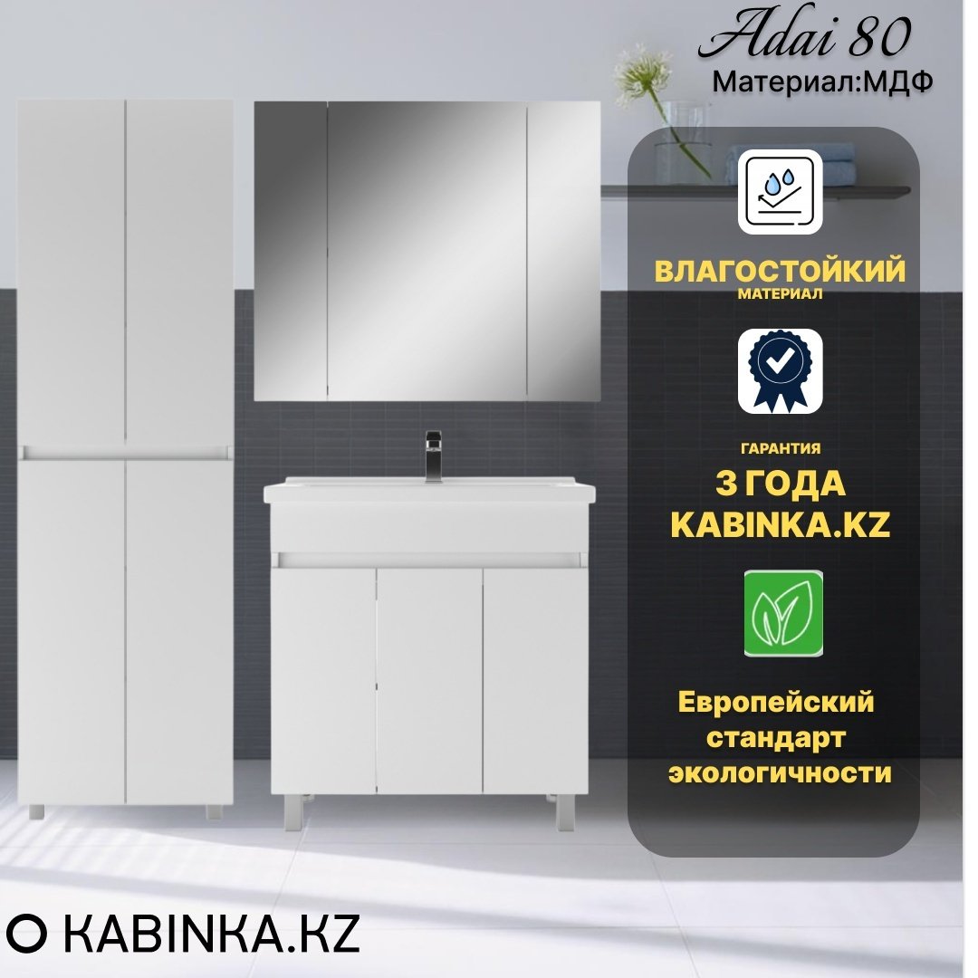 Комплект для ванной KABINKA.KZ Адай (шкаф, шкаф-пенал, тумба под раковину, раковина) белый