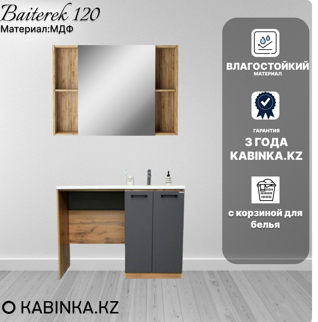 Комплект для ванной KABINKA.KZ Байтерек (шкаф, тумба под раковину, раковина) коричневый