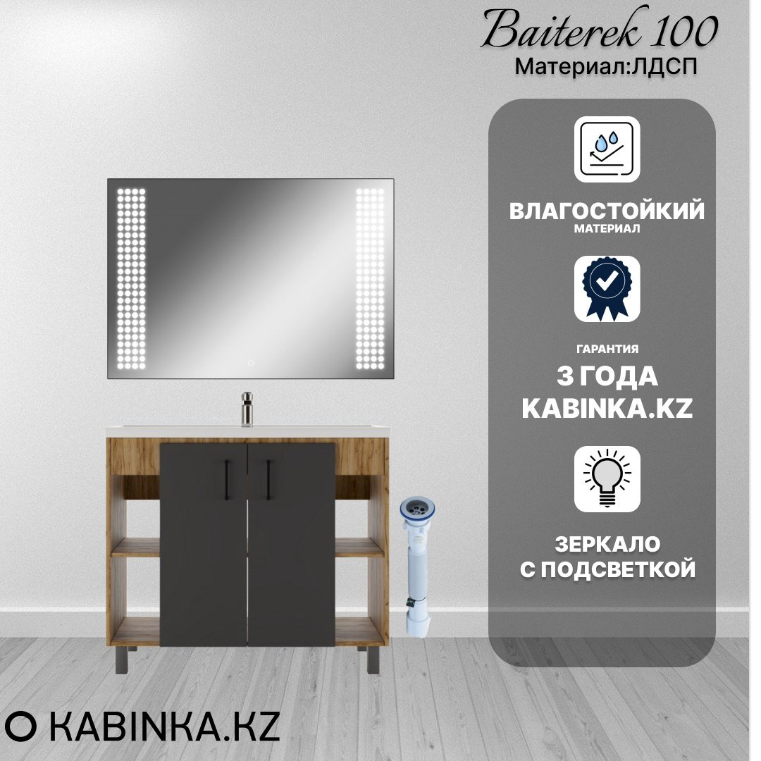 Комплект для ванной KABINKA.KZ Байтерек (тумба под раковину, зеркало, раковина) коричневый, графит купить,NaN