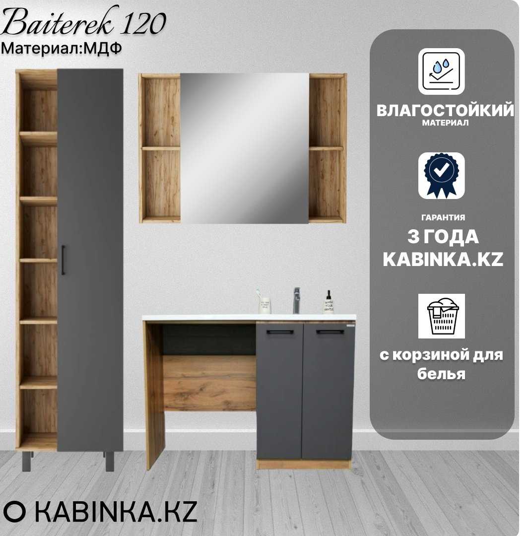 Комплект для ванной KABINKA.KZ Байтерек (шкаф, шкаф-пенал, тумба под раковину, раковина) коричневый, графит
