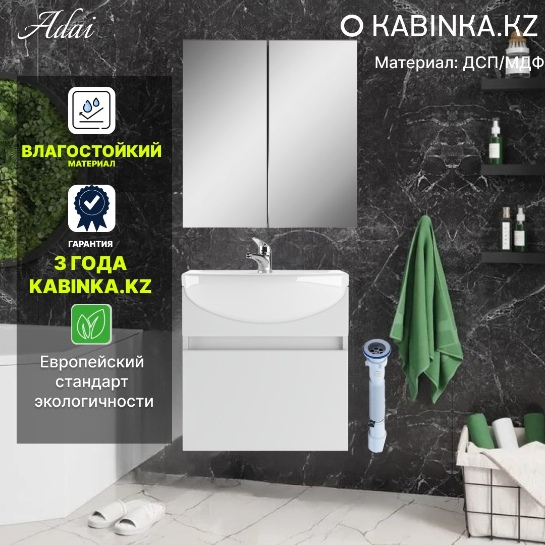 Комплект для ванной KABINKA.KZ Адай (шкаф-навесной, тумба под раковину, раковина) белый