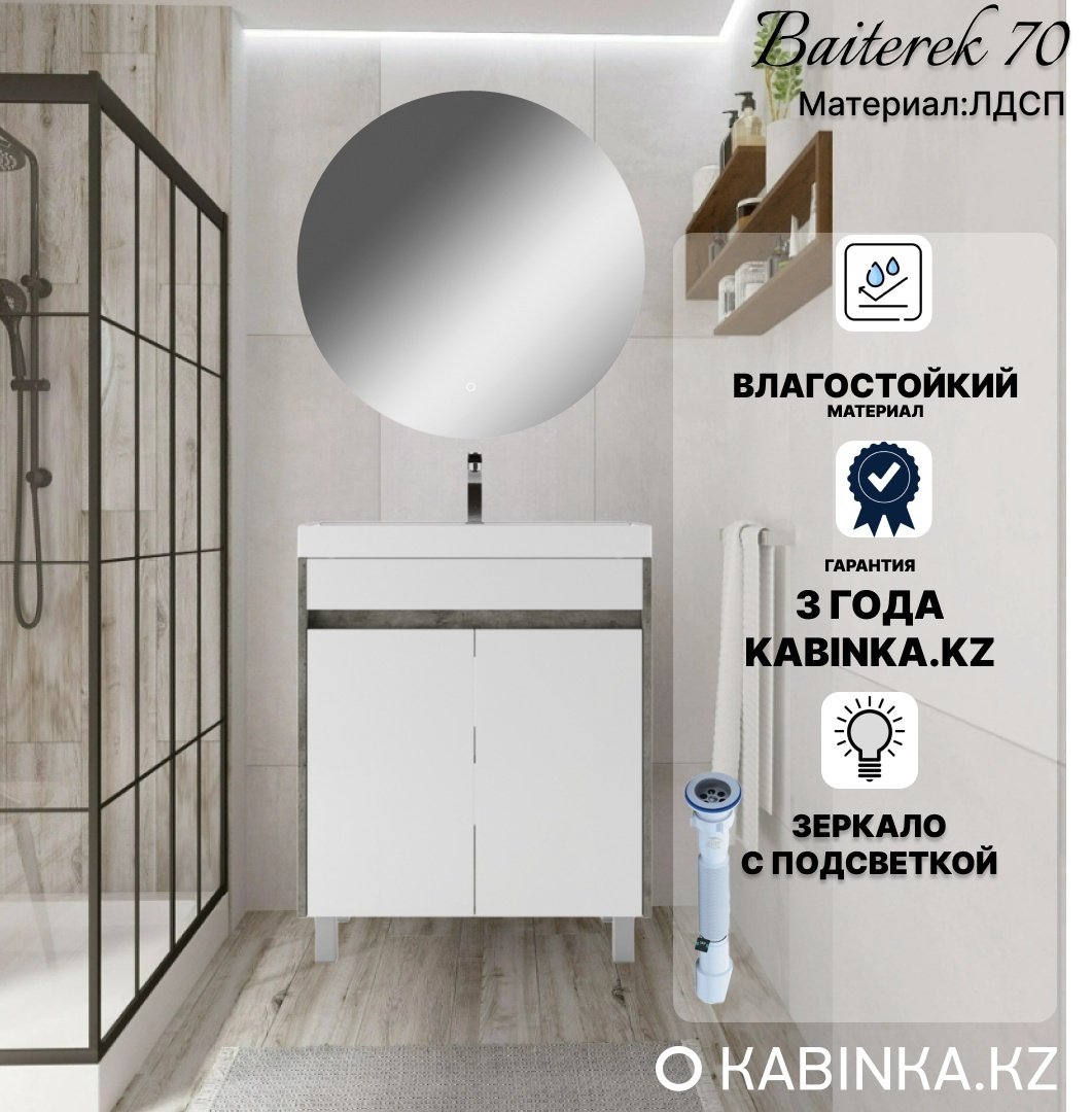 Комплект для ванной KABINKA.KZ Байтерек (тумба под раковину, зеркало, раковина) белый, серый