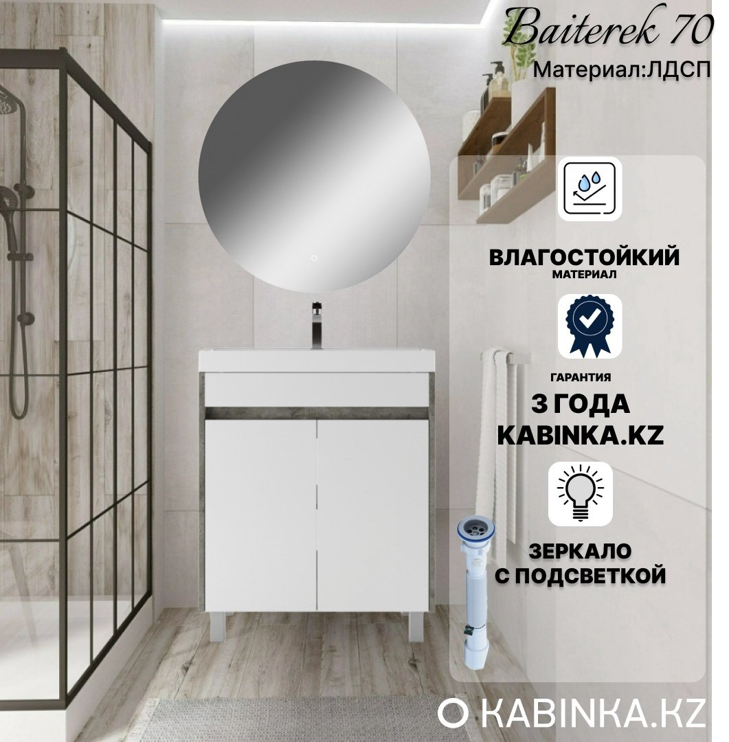 Комплект для ванной KABINKA.KZ Байтерек (тумба под раковину, зеркало, раковина) белый, серый купить,NaN