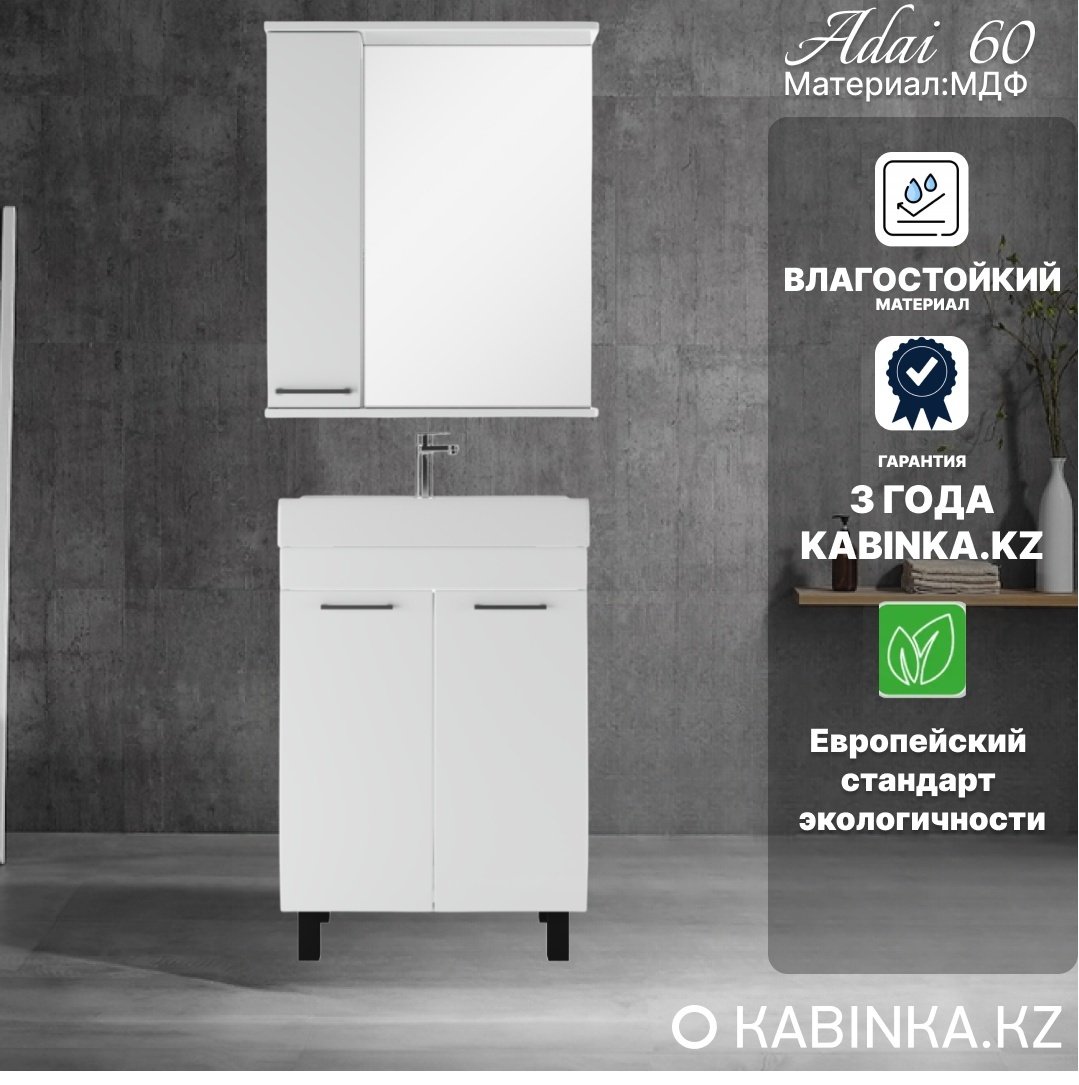 Комплект для ванной KABINKA.KZ Адай (шкаф, тумба под раковину, раковина) белый