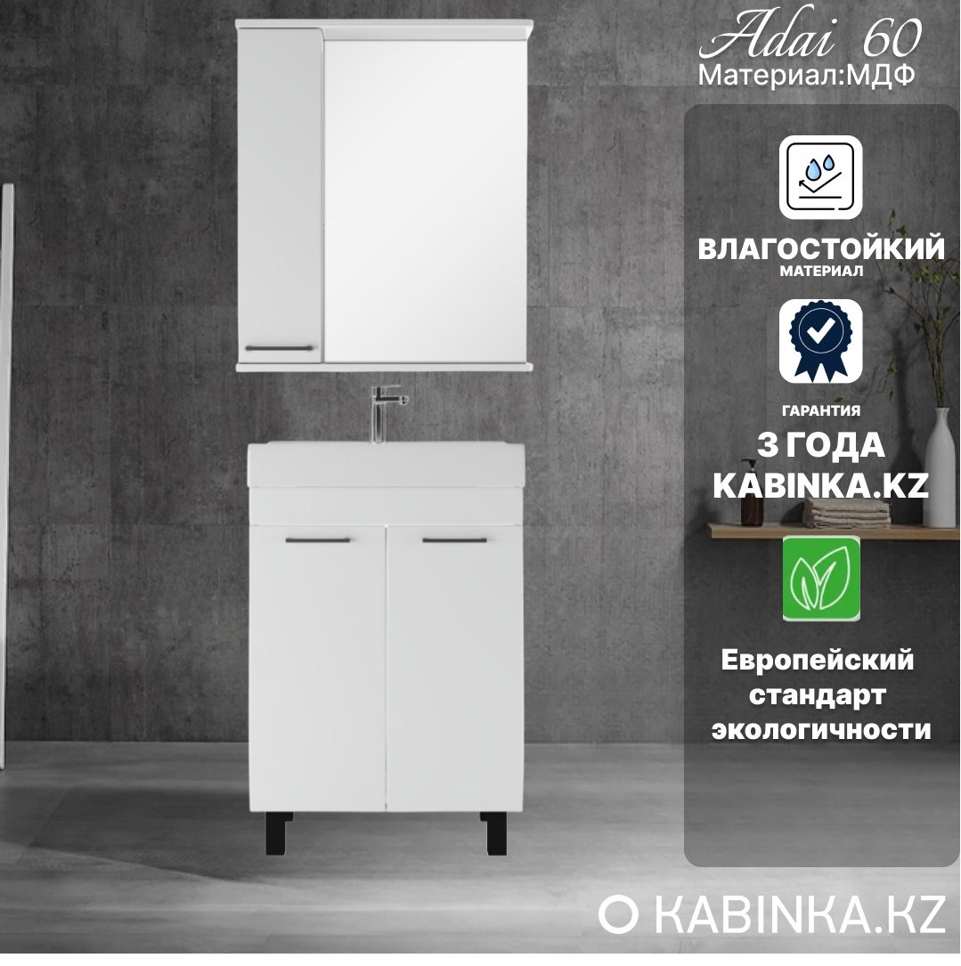 Комплект для ванной KABINKA.KZ Адай (шкаф, тумба под раковину, раковина) белый купить,NaN