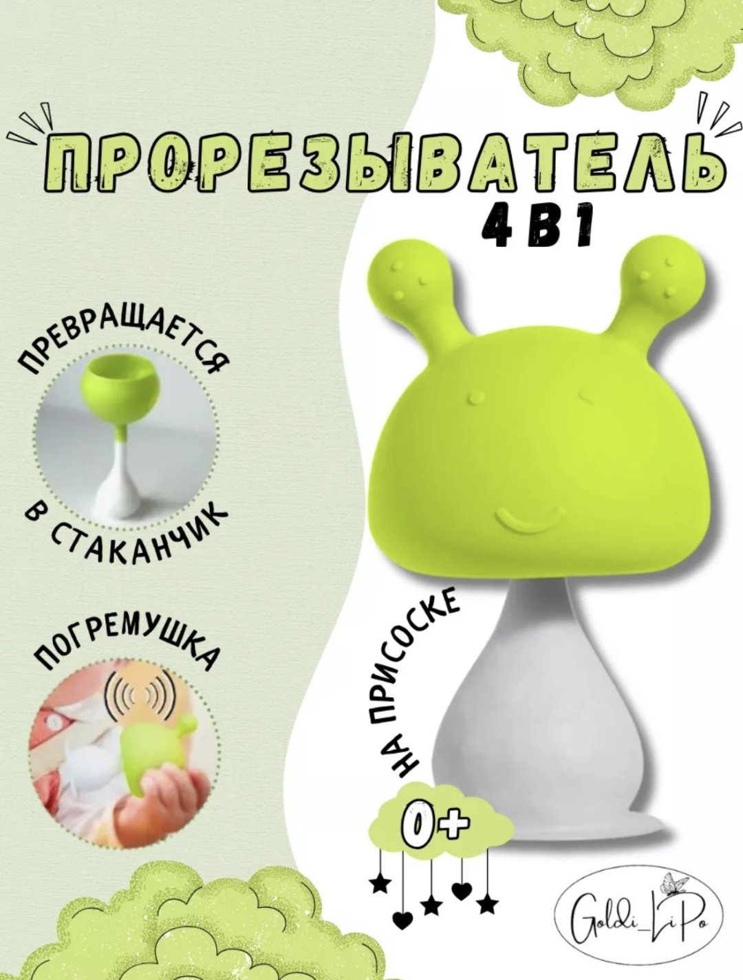 Погремушка Гриб