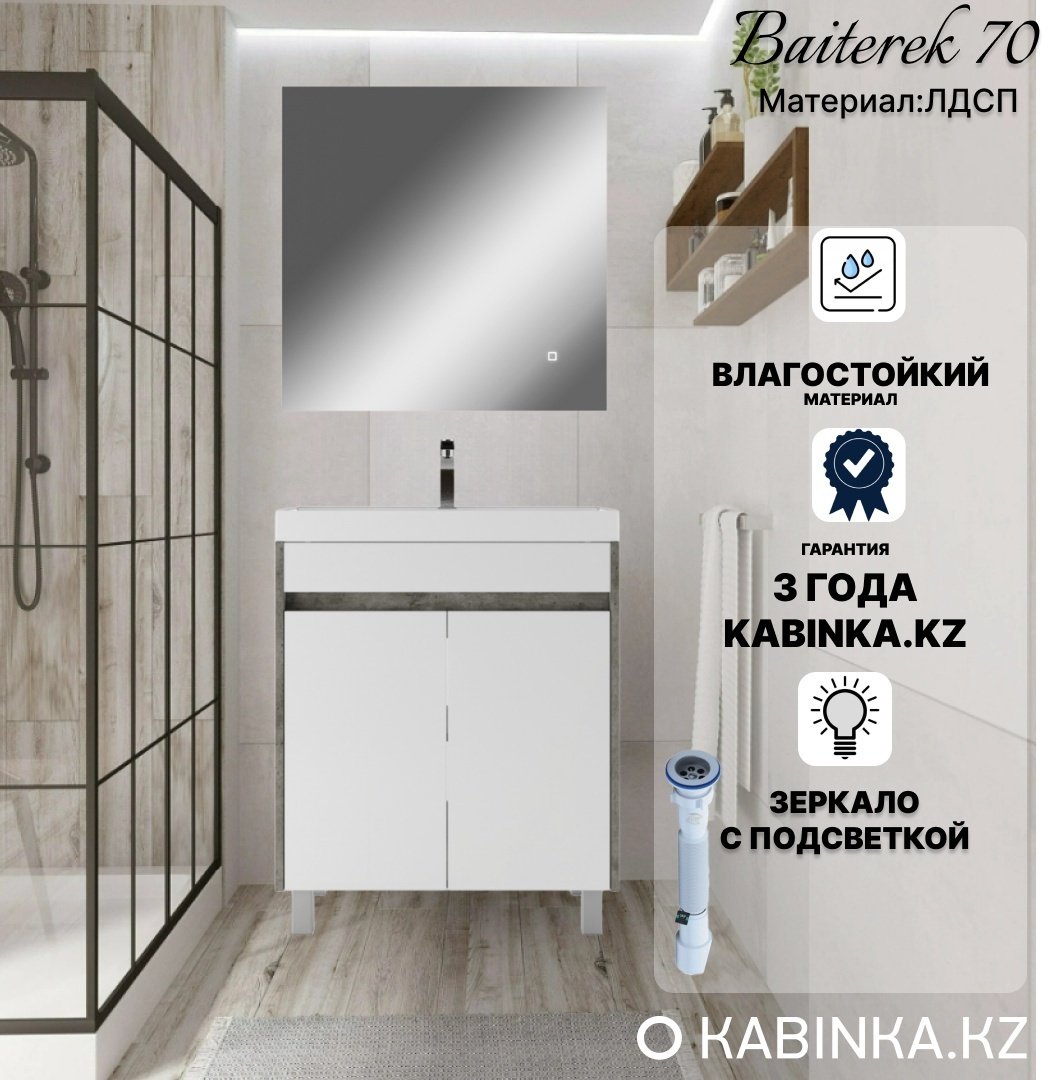 Комплект для ванной KABINKA.KZ Байтерек (тумба под раковину, зеркало, раковина) белый, серый купить,NaN