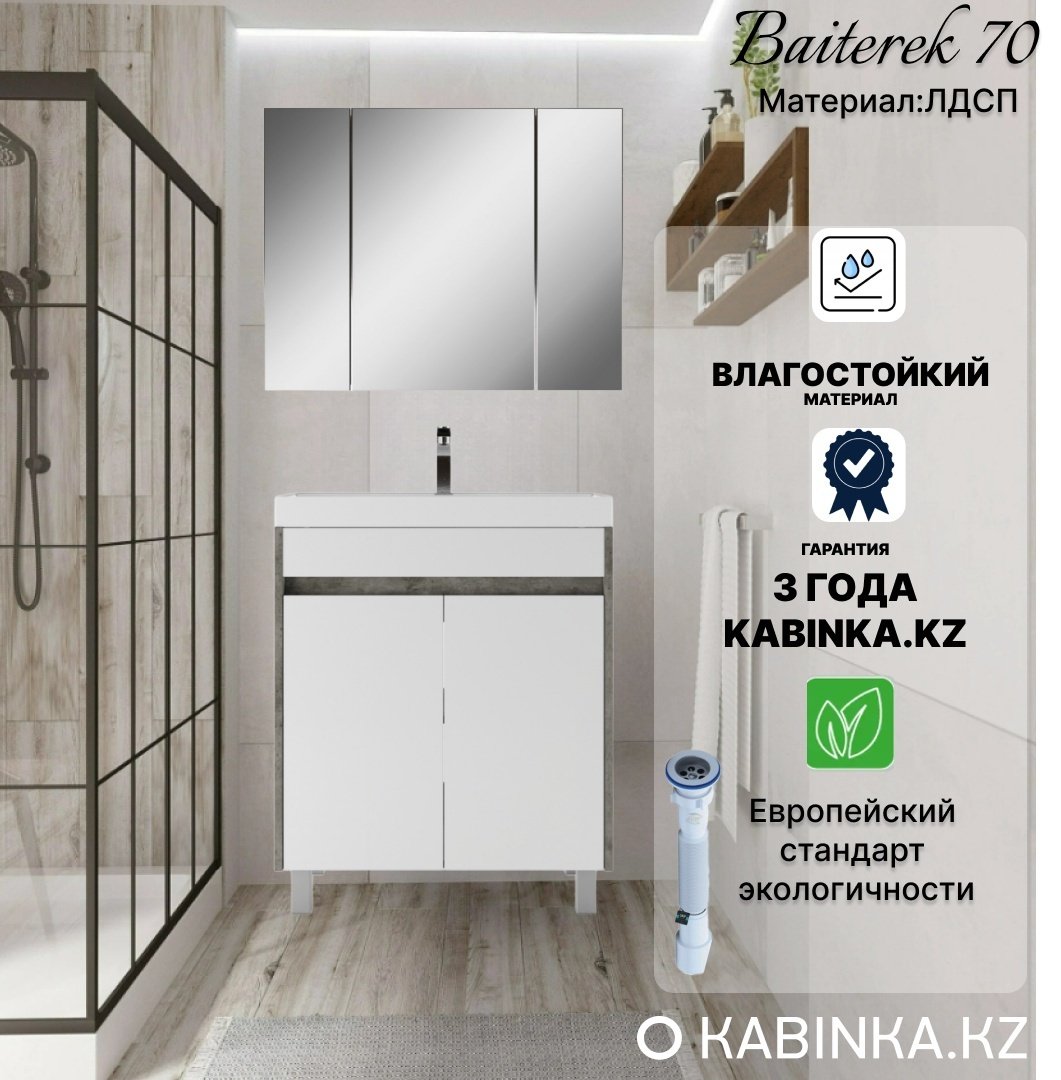 Комплект для ванной KABINKA.KZ Байтерек (шкаф, тумба под раковину, раковина) белый, серый
