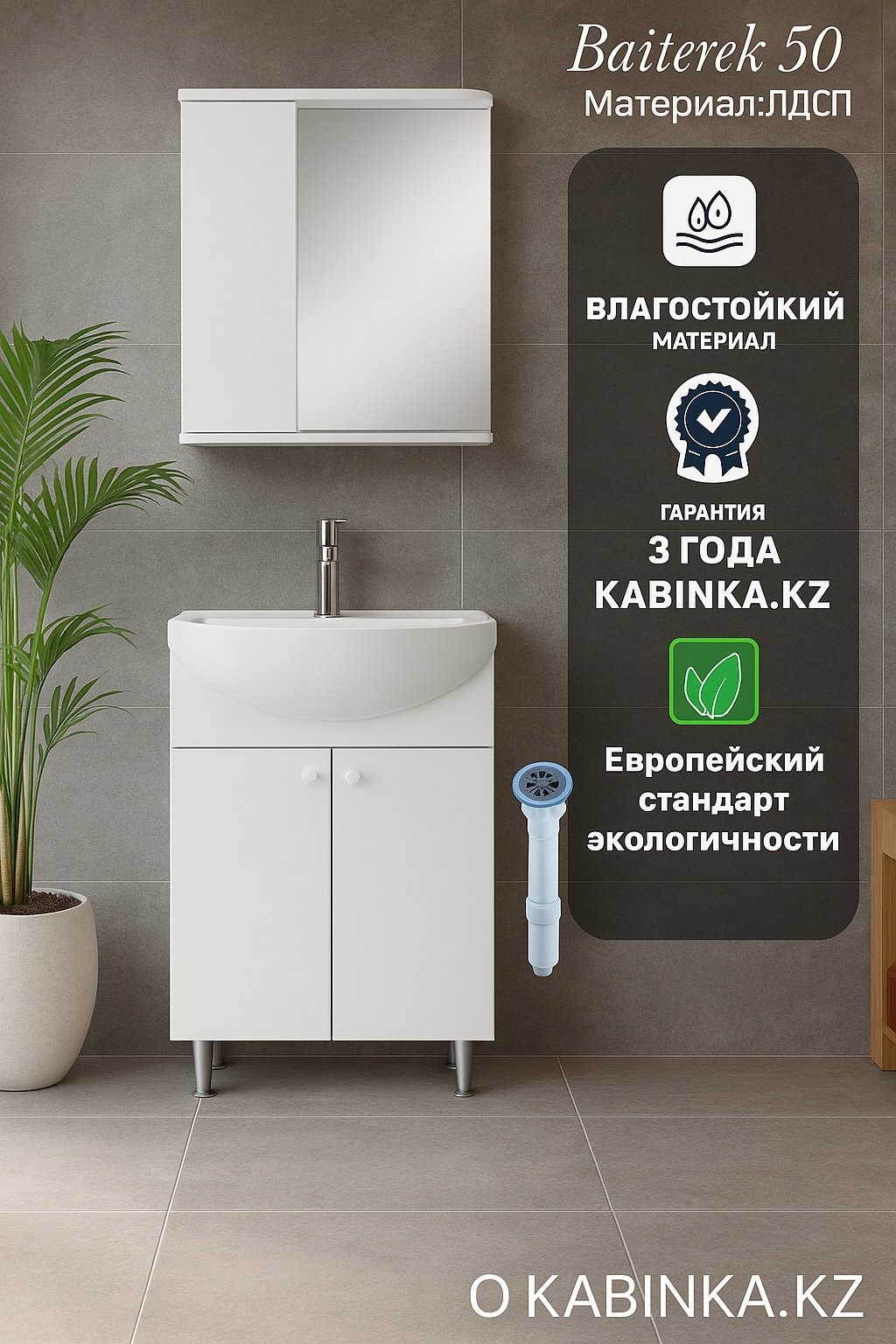 Комплект для ванной KABINKA.KZ Промо (шкаф, тумба под раковину, раковина) белый