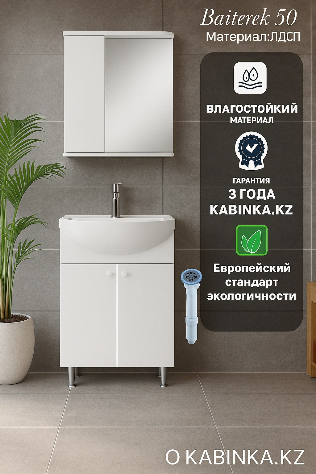 Комплект для ванной Kabinka.kz Промо белый купить,69500