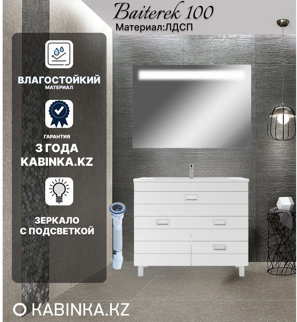 Комплект для ванной KABINKA.KZ Байтерек (тумба под раковину, зеркало, раковина) белый, серый купить,NaN