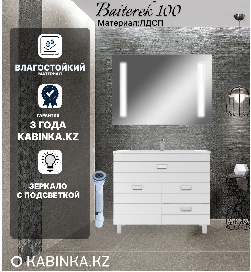Комплект для ванной KABINKA.KZ Байтерек (тумба под раковину, зеркало, раковина) белый купить,NaN
