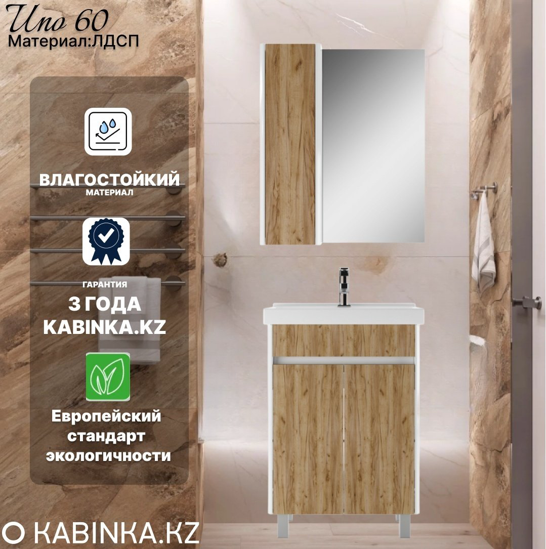 Комплект для ванной KABINKA.KZ UNO 60 (шкаф, тумба под раковину, раковина) белый, коричневый купить,NaN