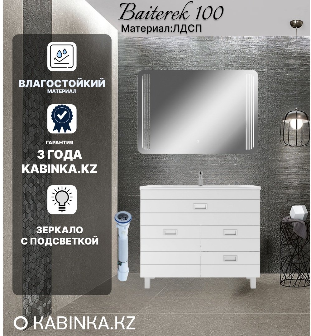Комплект для ванной KABINKA.KZ Байтерек (тумба под раковину, зеркало, раковина) белый