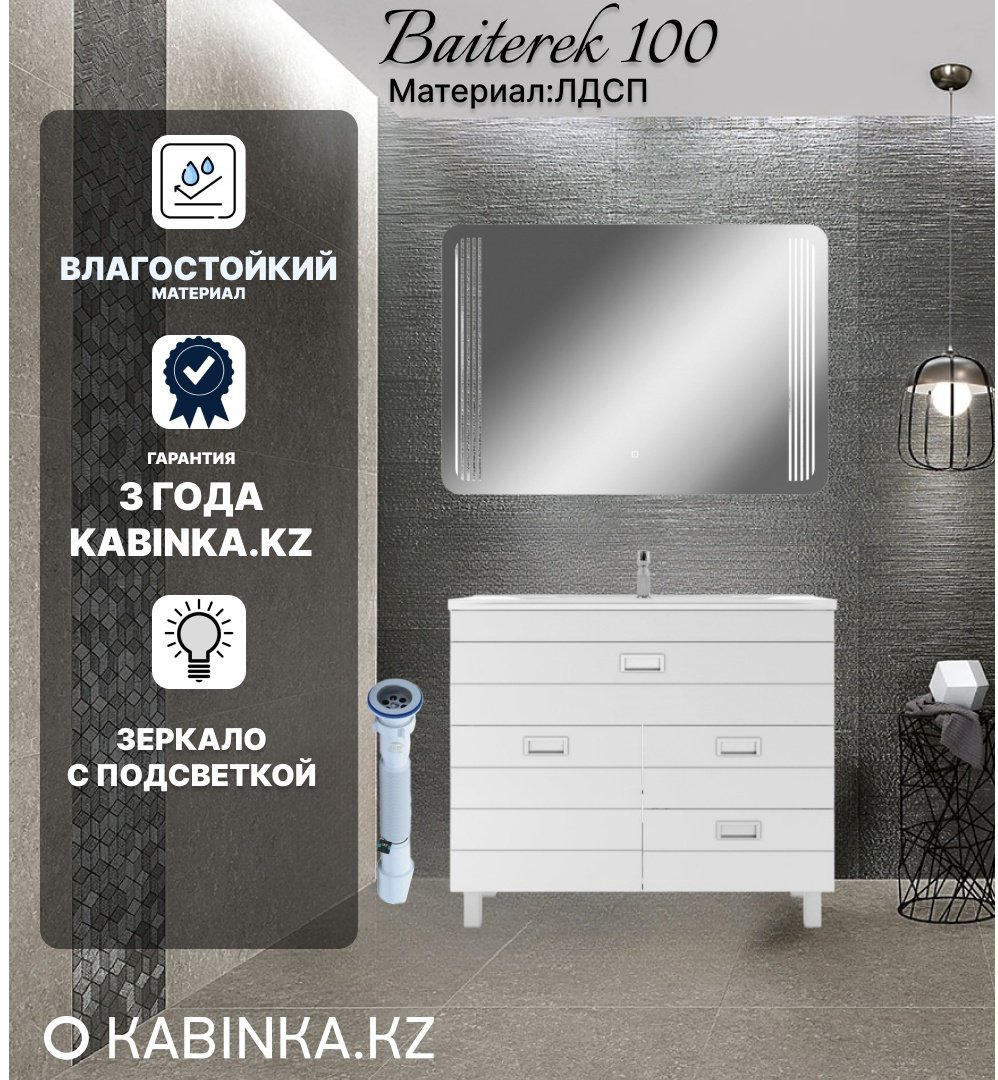 Комплект для ванной KABINKA.KZ Байтерек (тумба под раковину, зеркало, раковина) белый купить,NaN