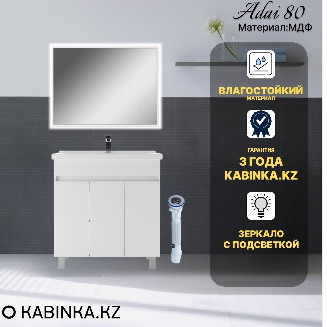 Комплект для ванной KABINKA.KZ Байтерек (тумба под раковину, зеркало, раковина) белый