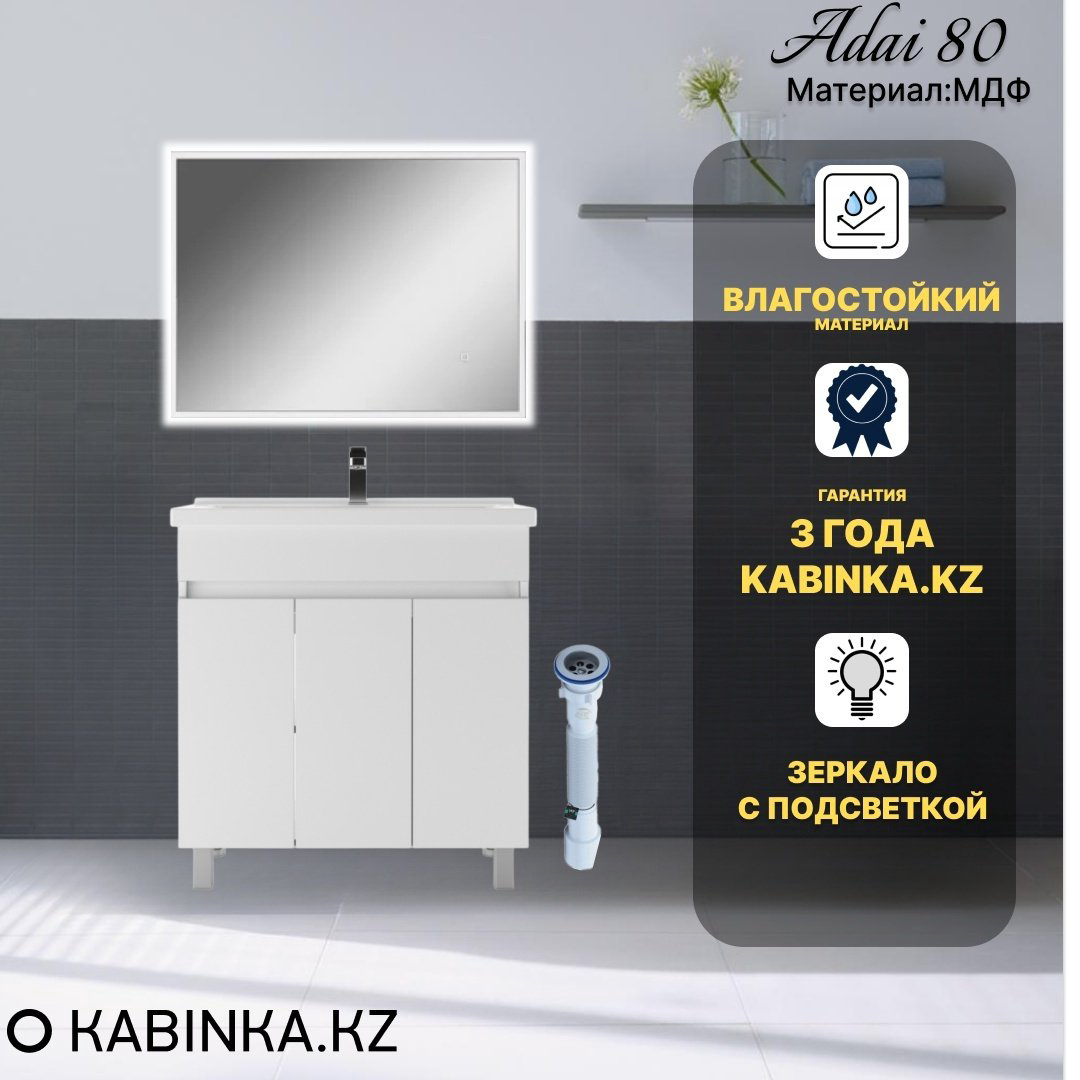 Комплект для ванной Kabinka.kz Байтерек белый купить,NaN