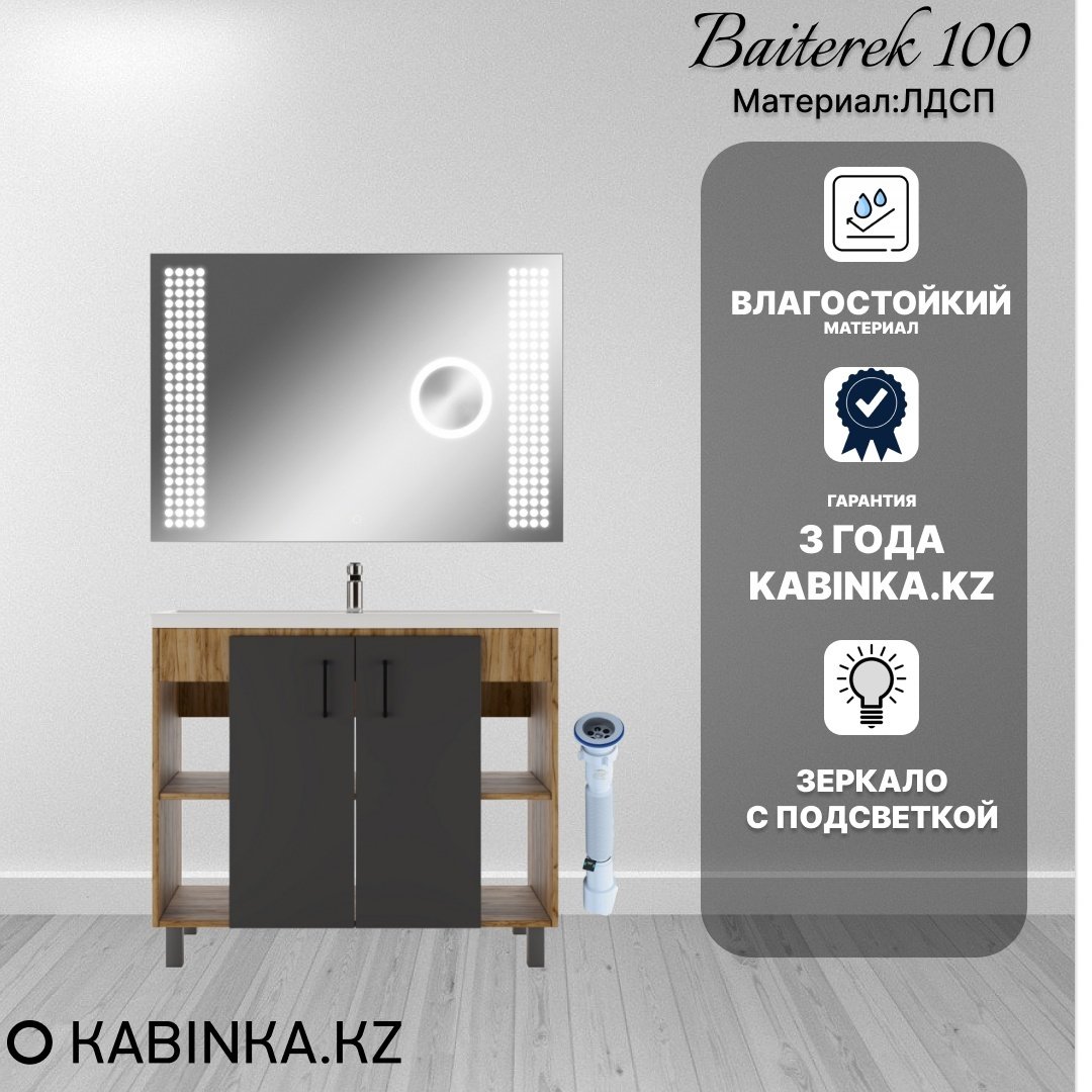 Комплект для ванной KABINKA.KZ Байтерек (тумба под раковину, зеркало, раковина) коричневый, графит