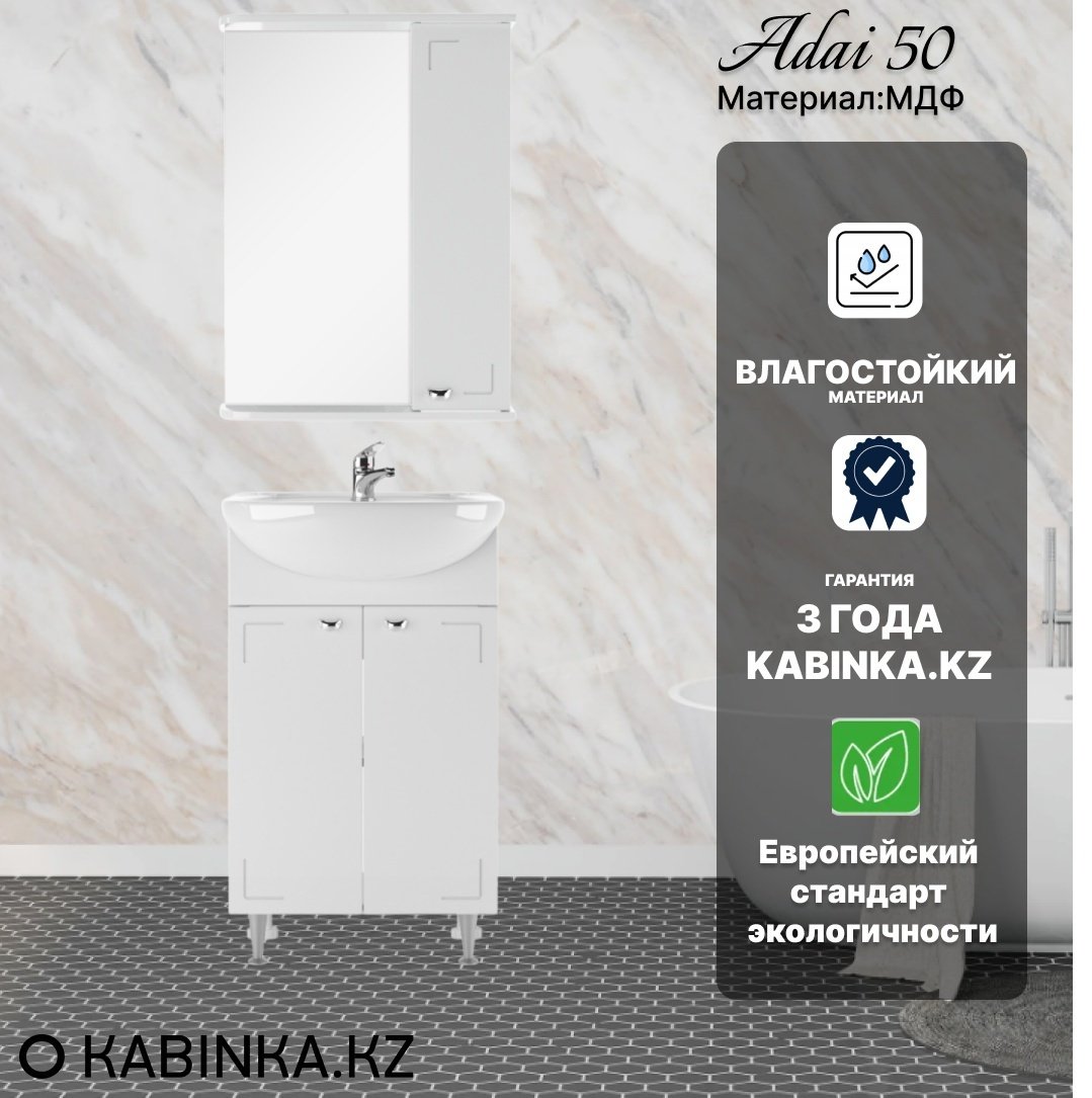 Комплект для ванной KABINKA.KZ Адай (шкаф, тумба под раковину, раковина) белый