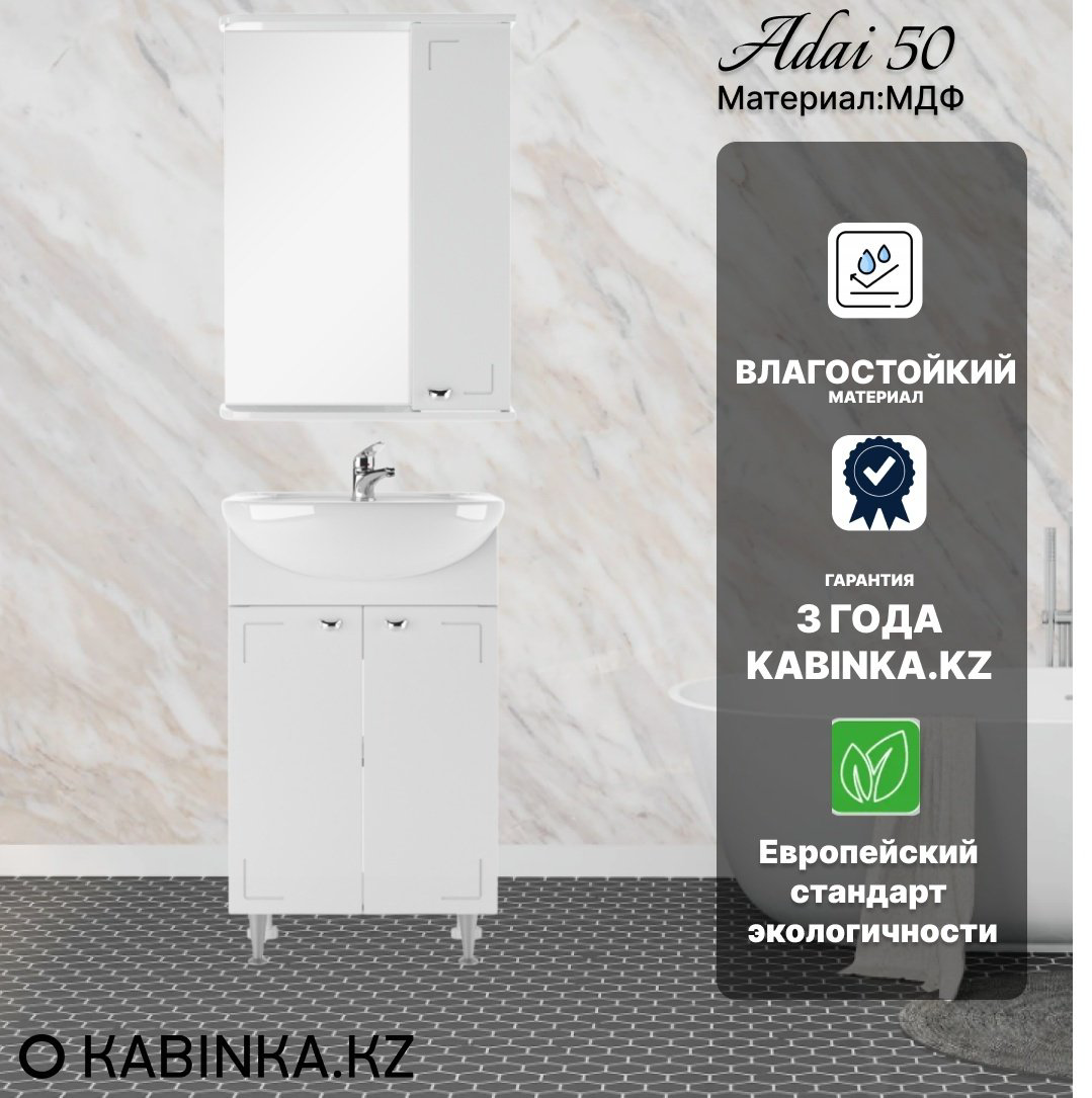Комплект для ванной KABINKA.KZ Адай (шкаф, тумба под раковину, раковина) белый купить,NaN