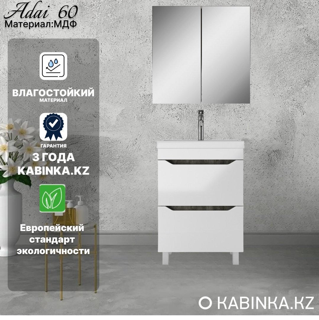 Комплект для ванной KABINKA.KZ Адай (шкаф, тумба под раковину, раковина) белый, серый