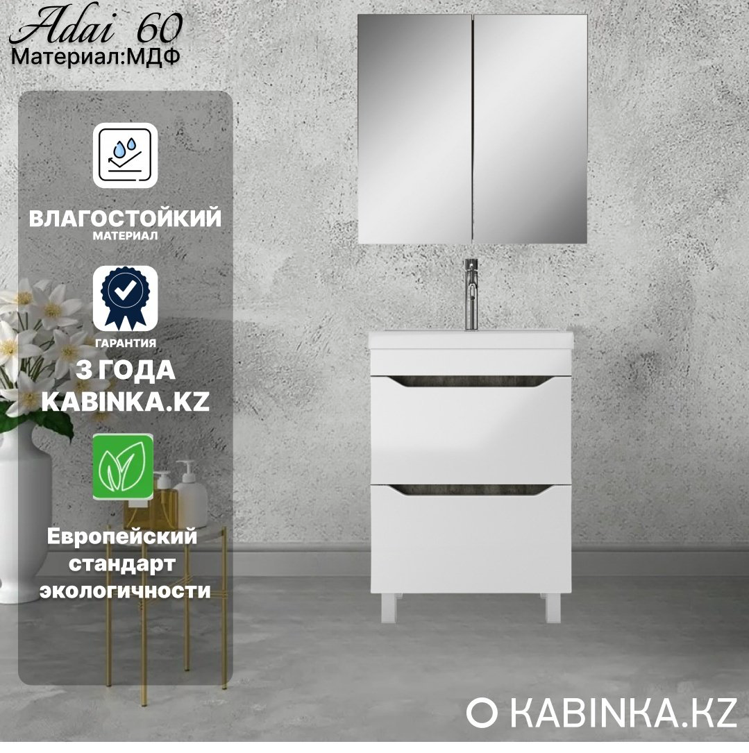 Комплект для ванной KABINKA.KZ Адай белый купить,NaN