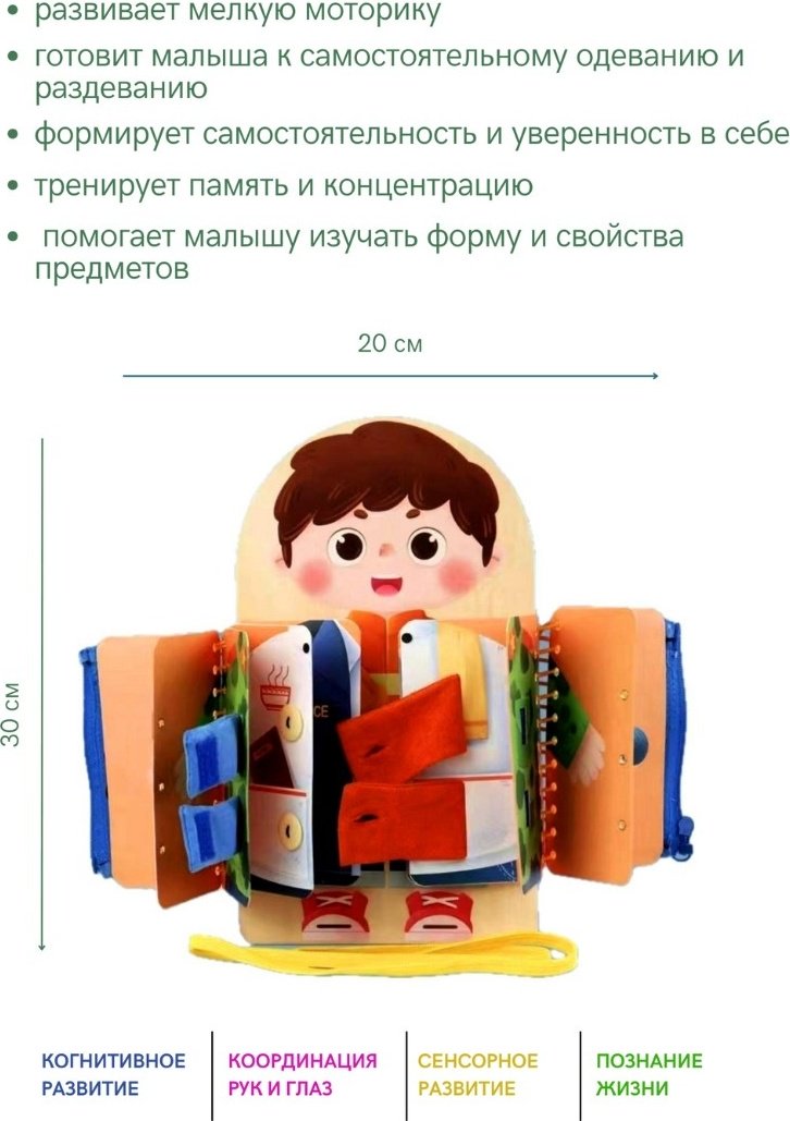 Книжка-игрушка Мальчик купить,0