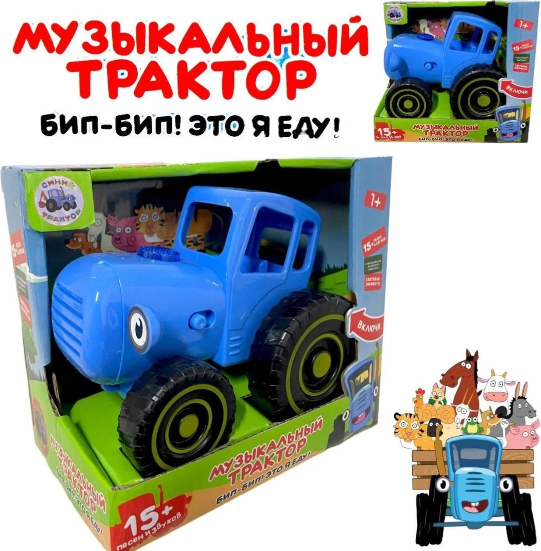Интерактивная игрушка Синий трактор Синий Трактор
