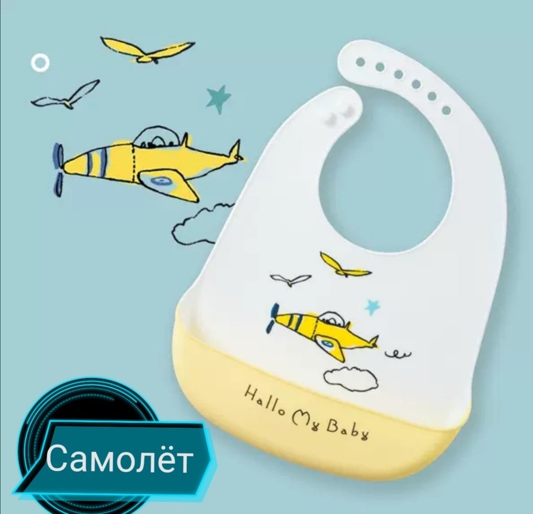 Нагрудник BPA FREE Нагрудник силиконовый Самолёт , мин. возраст 4 месяца, 1 шт