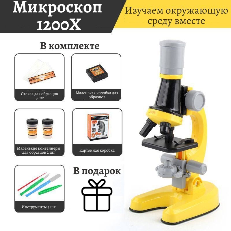 Микроскоп Детский купить,0