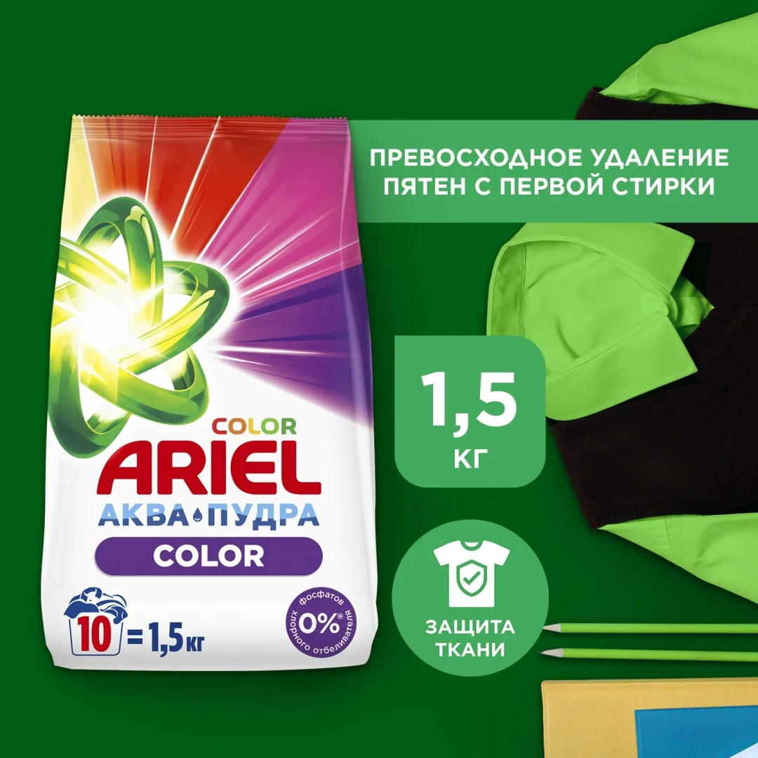 Стиральный порошок Ariel Color 1.5кг купить,NaN