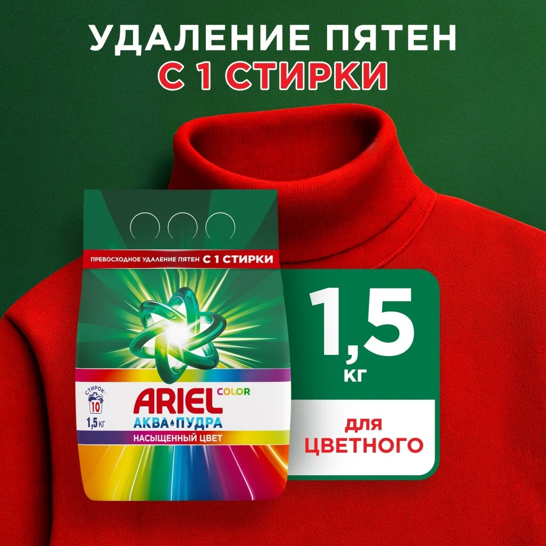 Стиральный порошок Ariel Color 1.5кг купить,NaN