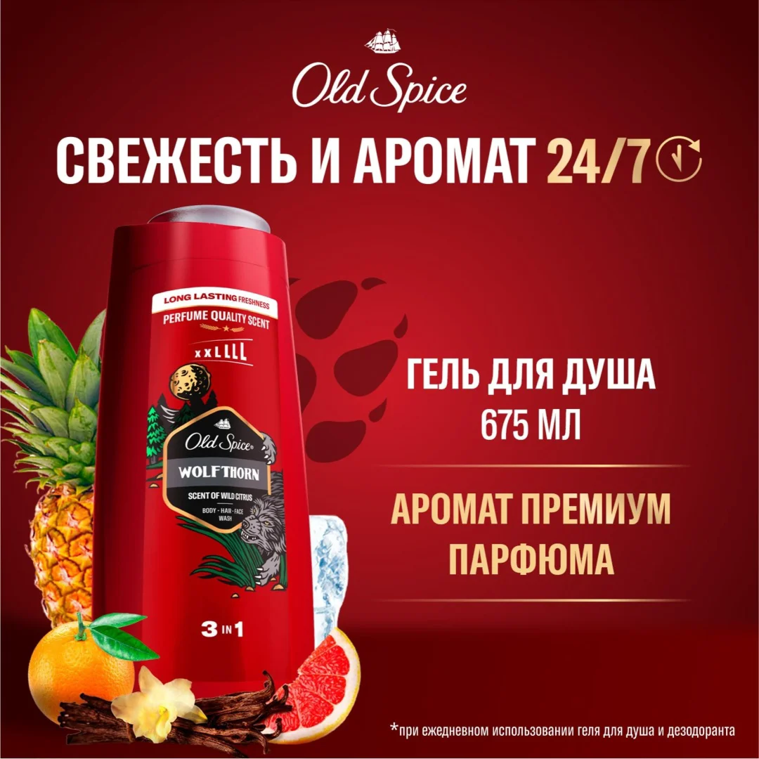 Гель для душа Old Spice Wolfthorn 675 мл купить,NaN