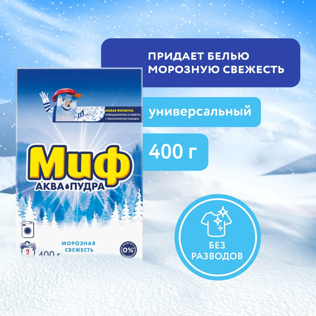 Стиральный порошок МИФ Аква-пудра морозная свежесть 0.4 кг купить,NaN