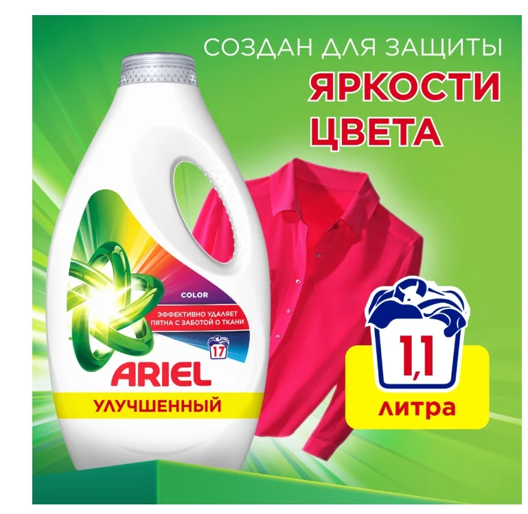 Жидкое средство для стирки Ariel Color 1,105 л купить,NaN