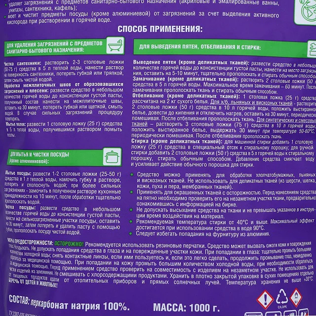 Отбеливатель-пятновыводитель Greenfield одно средство для всего 1кг купить,NaN
