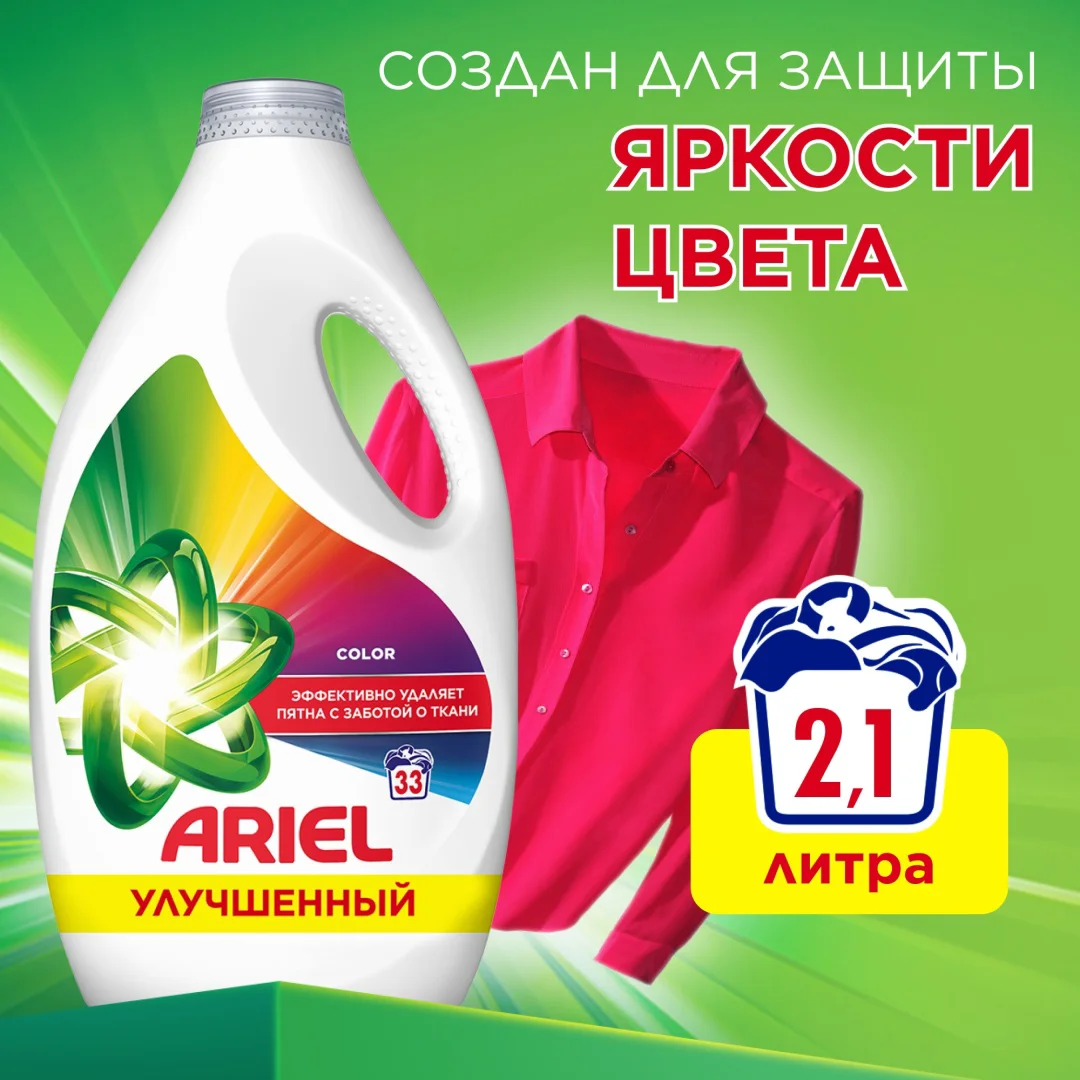 Гель для стирки Ariel Color 2.145л купить,NaN