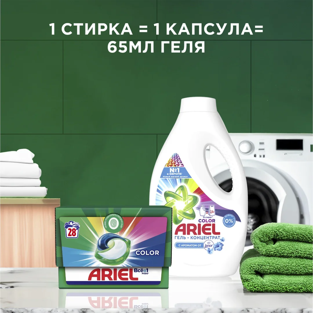 Гель для стирки Ariel Color 2.145л купить,NaN