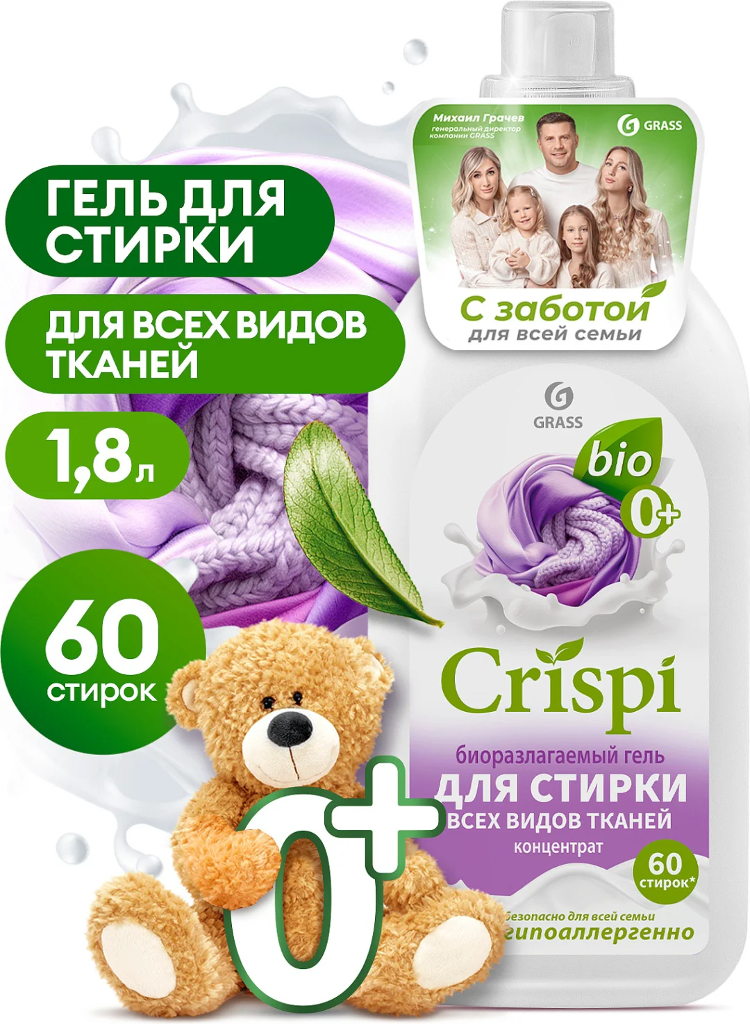 Гель для стирки для стирки всех видов тканей Grass Crispi 1.8л купить,NaN