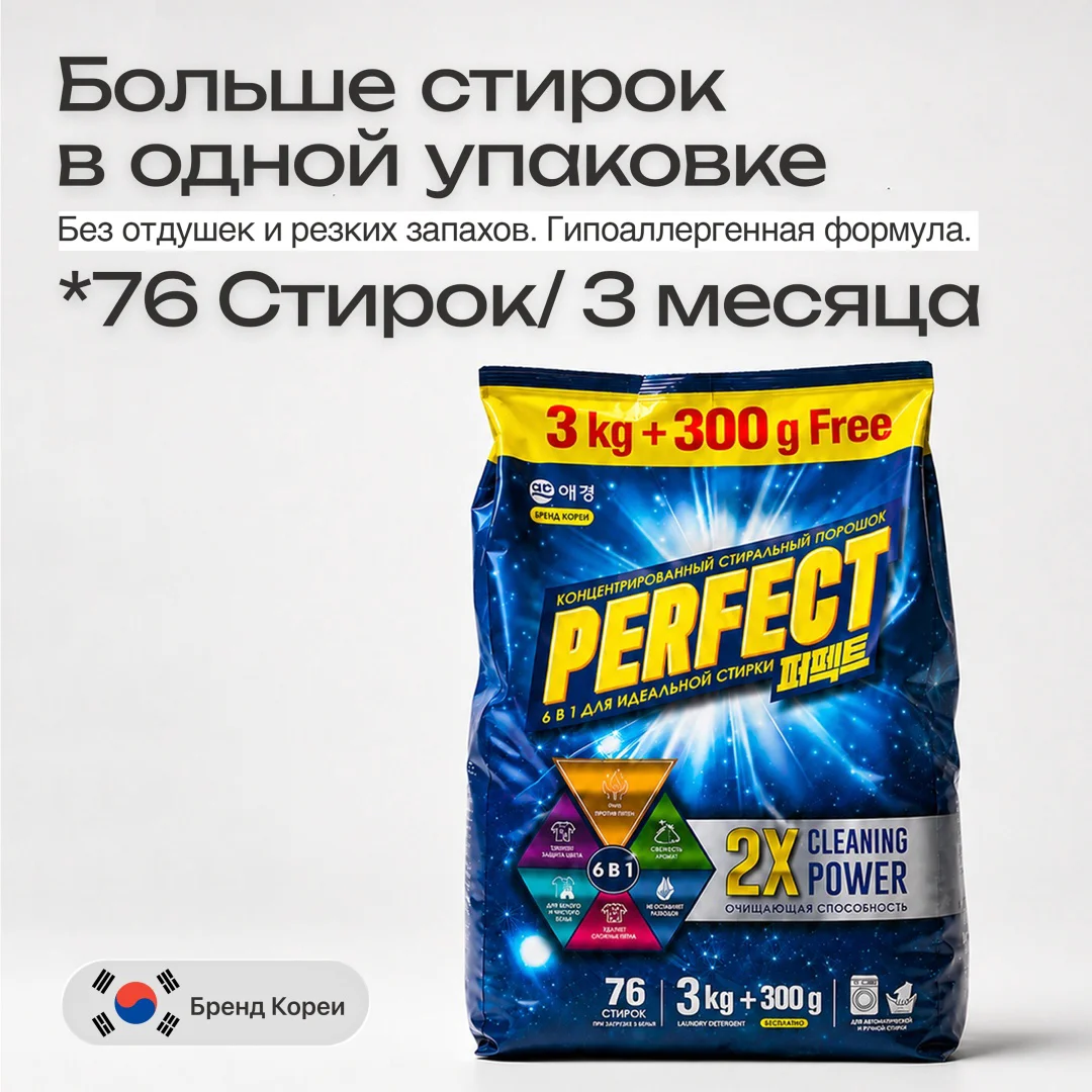 Стиральный порошок для белых и светлых тканей Perfect Solution  3.3 кг купить,NaN