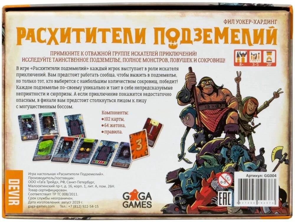 Настольная игра GaGa Расхитители Подземелий купить,NaN