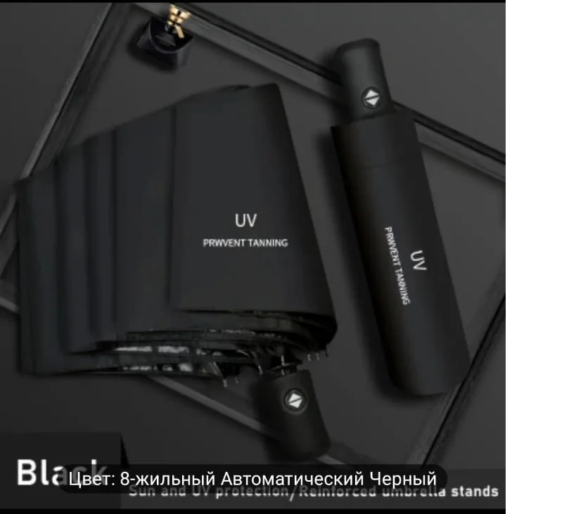 Зонт UV umbrella черный купить,0